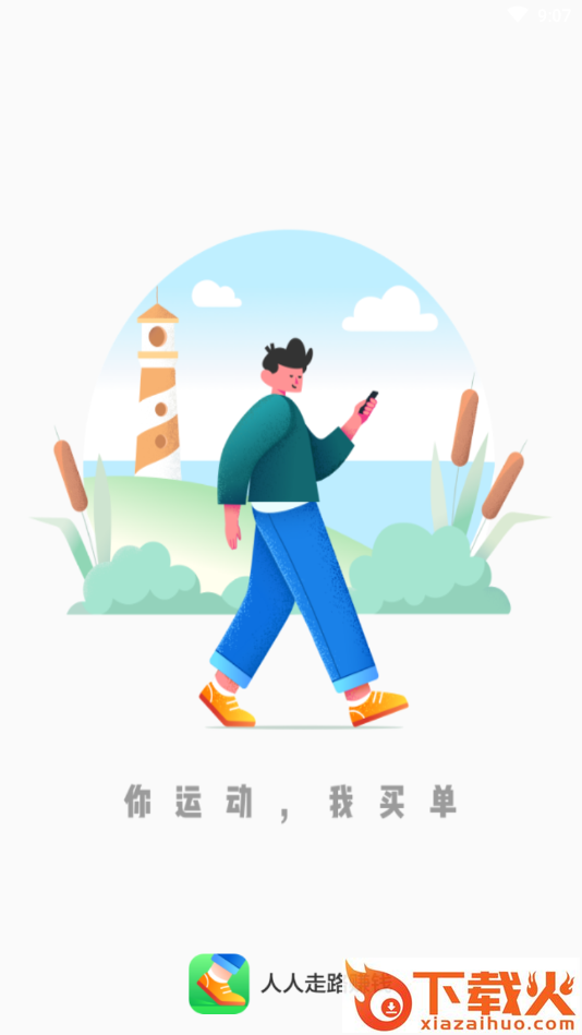 人人走路赚钱截图1
