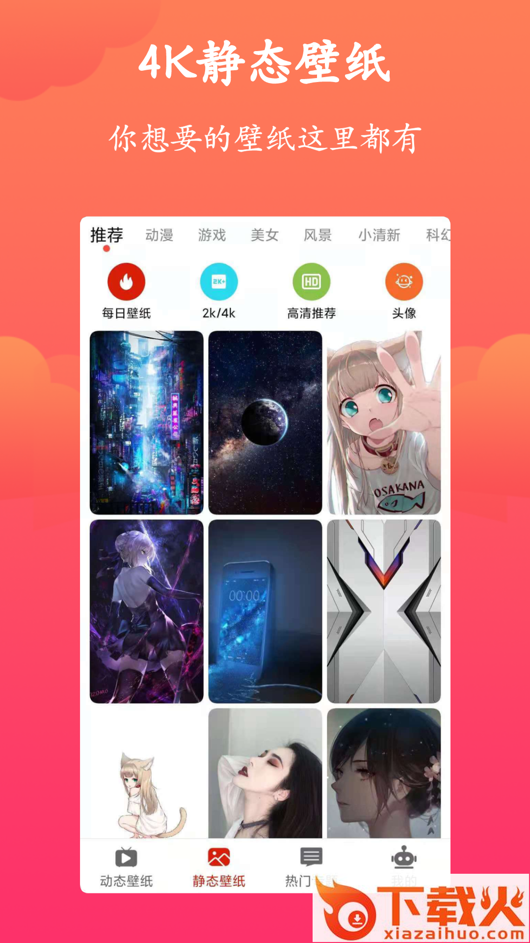 神奇动态壁纸截图1