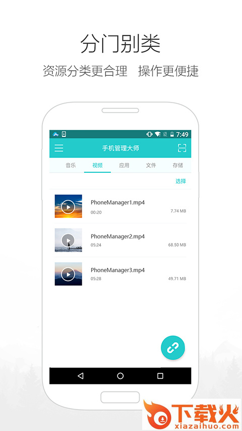 手机管理大师安卓版截图3