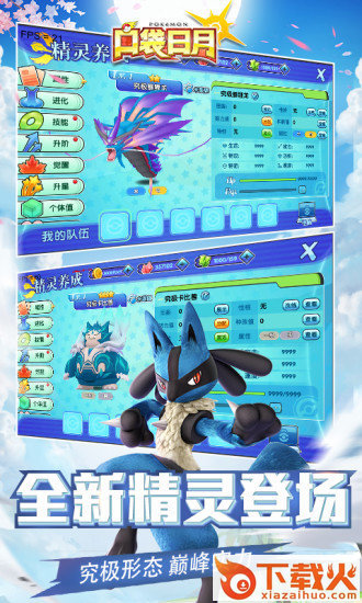 口袋日月电脑联机版 v3.9.3 官方pc版 截图1