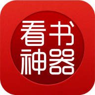 看书神器阅读器下载 v1.4.2 安卓版
