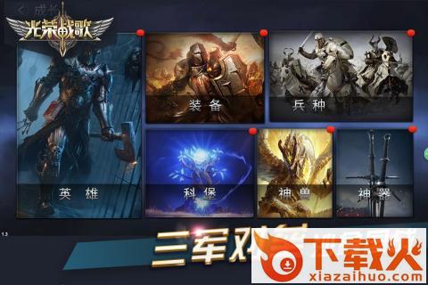 光荣战歌手游百度版下载截图1