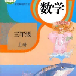 小学数学同步app v3.1077.16 最新版