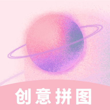 创意拼图软件下载-创意拼图appv1.0.1 安卓版
