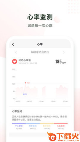 沃乐动智能手表截图1