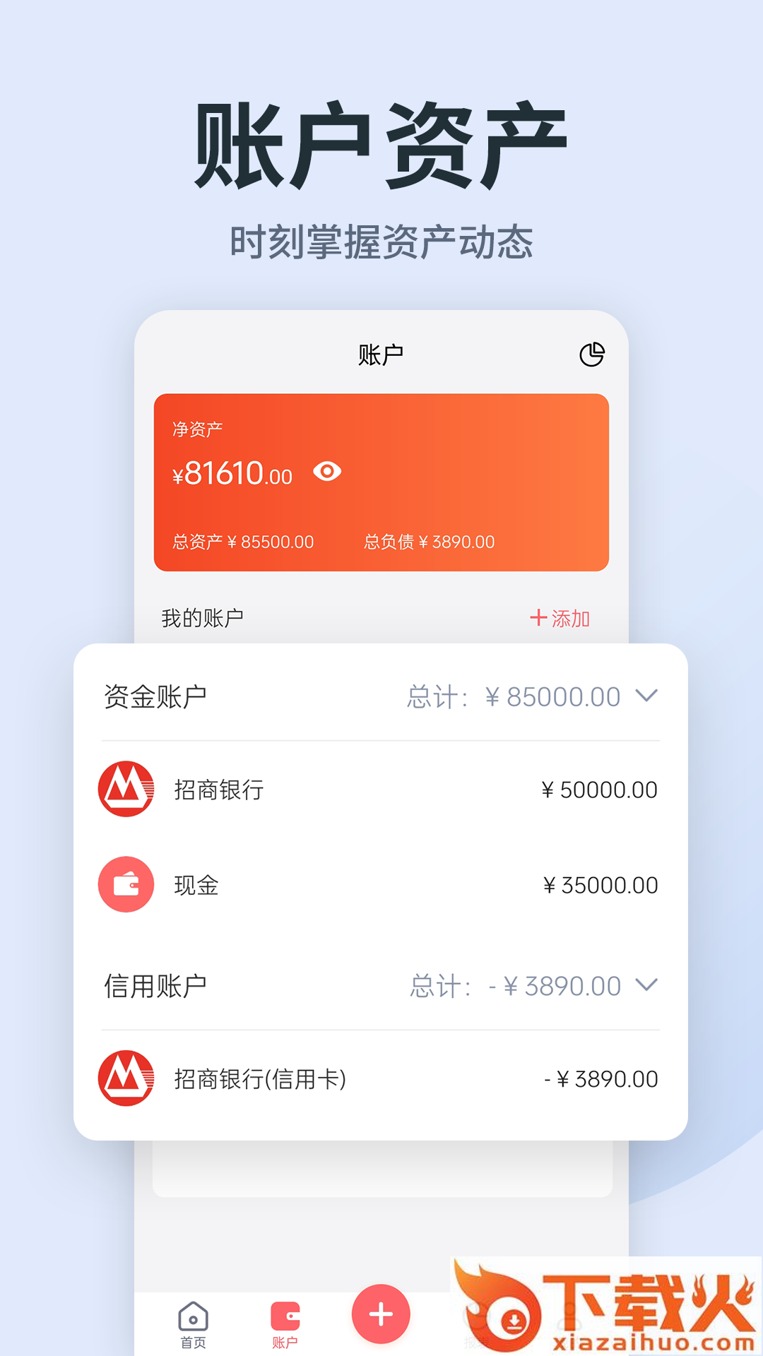 记账大师截图2