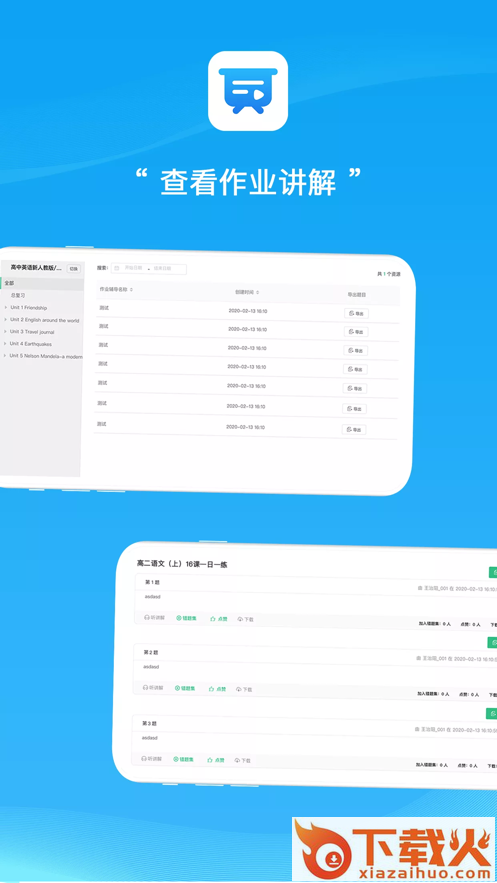 易教学堂app截图2