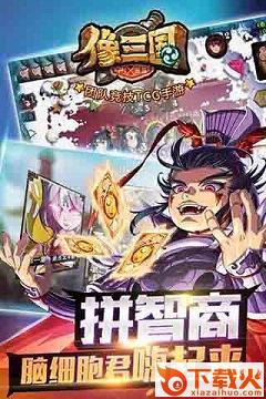 像三国手游百度版下载截图1