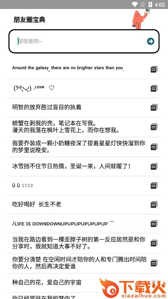 朋友圈宝典app截图2
