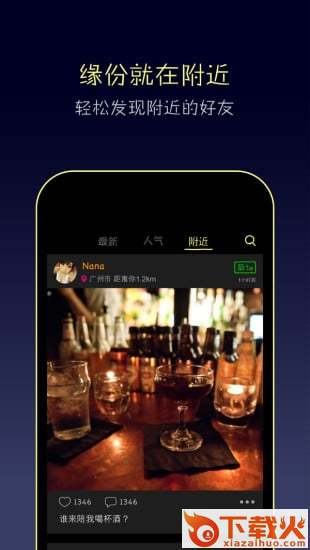 夜喵App最新下载截图2