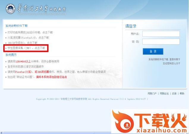 华南理工大学学生图像采集插件