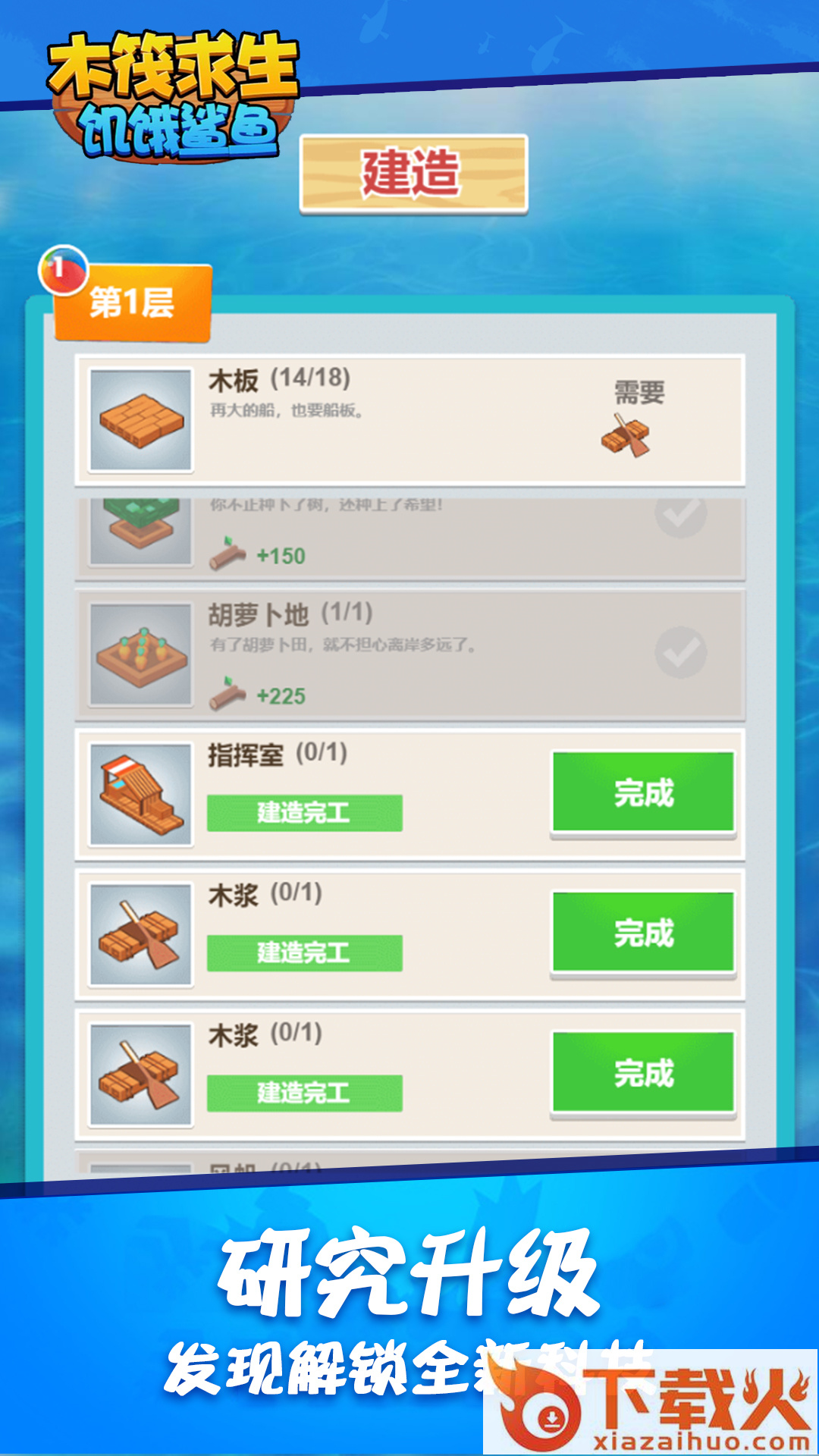 木筏求生饥饿鲨鱼截图2