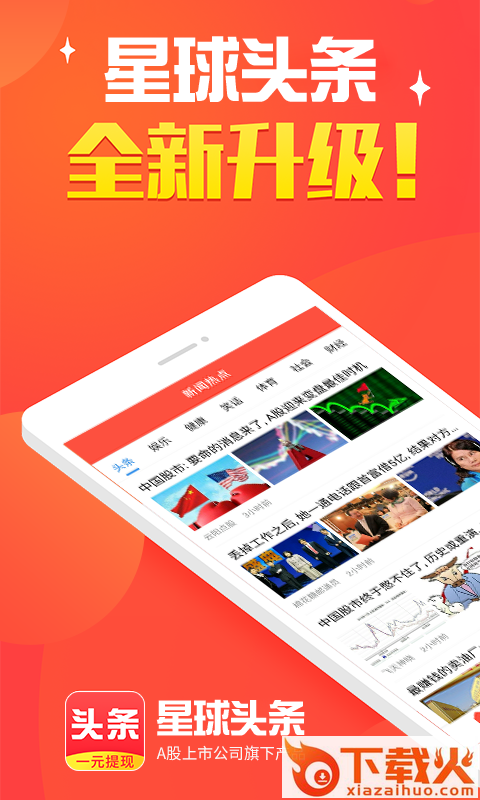 星球头条提现版截图2