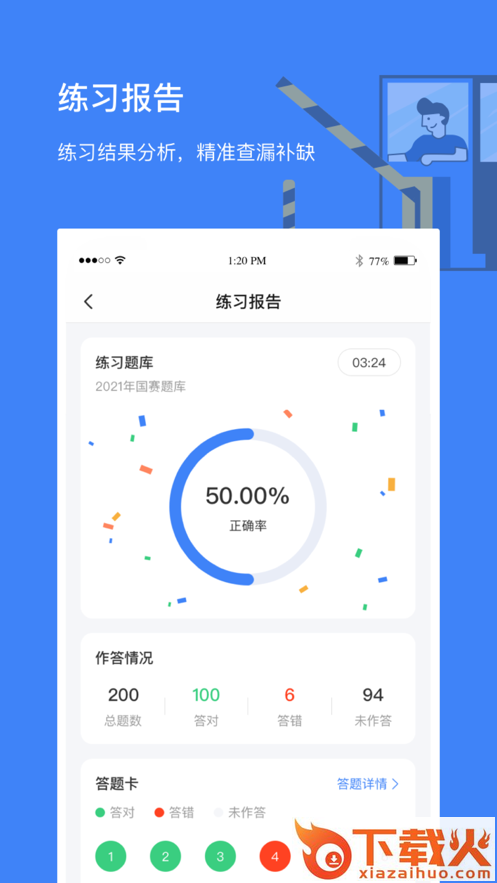 高速学堂app截图2