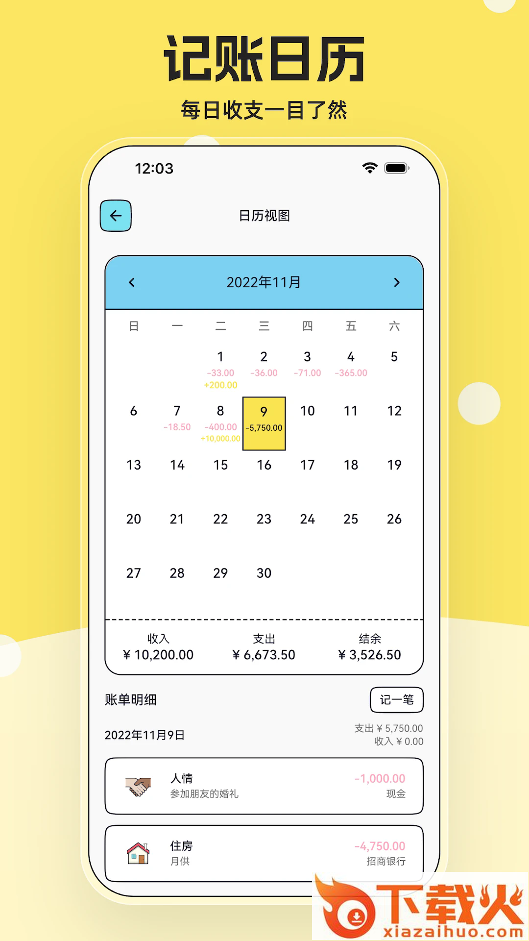 IOREST奇妙记账截图2
