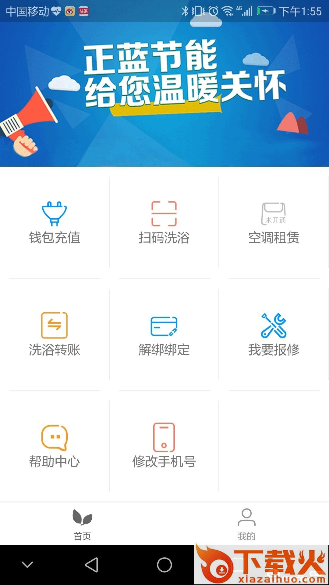 正蓝节能app截图1
