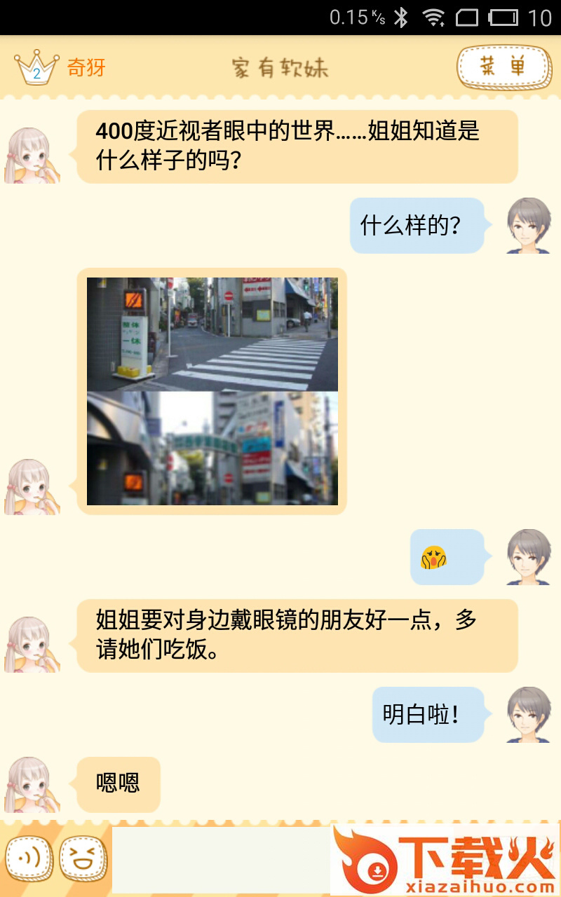 家有软妹聊天软件下载截图1
