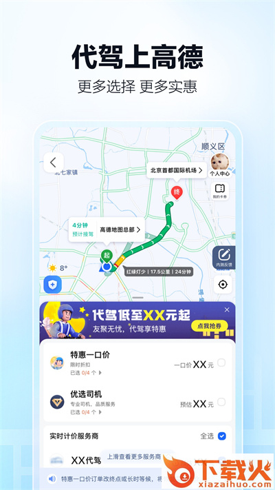 高德地图截图1