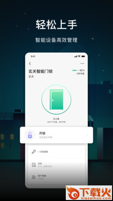 博电智家app截图1