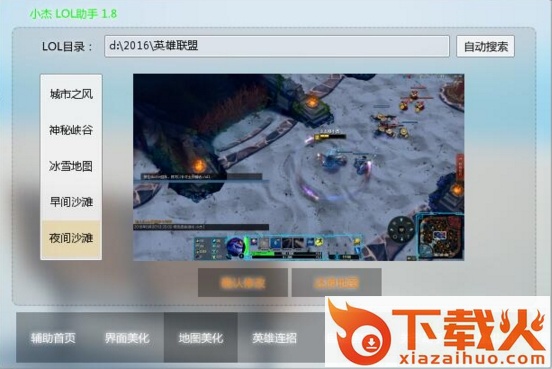 小杰lol地图美化工具