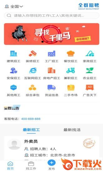 全群招聘app截图2