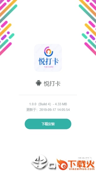 悦打卡截图1