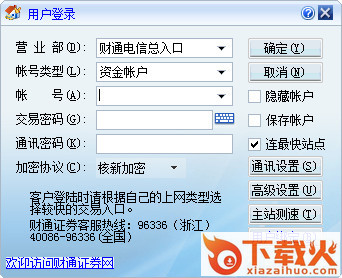 财通证券网上股票交易系统(独立下单程序) v5.58.81.082 官方版 截图1