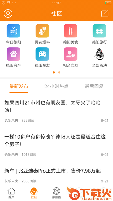 德阳吧下载截图1