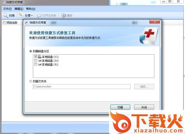 快捷方式修复