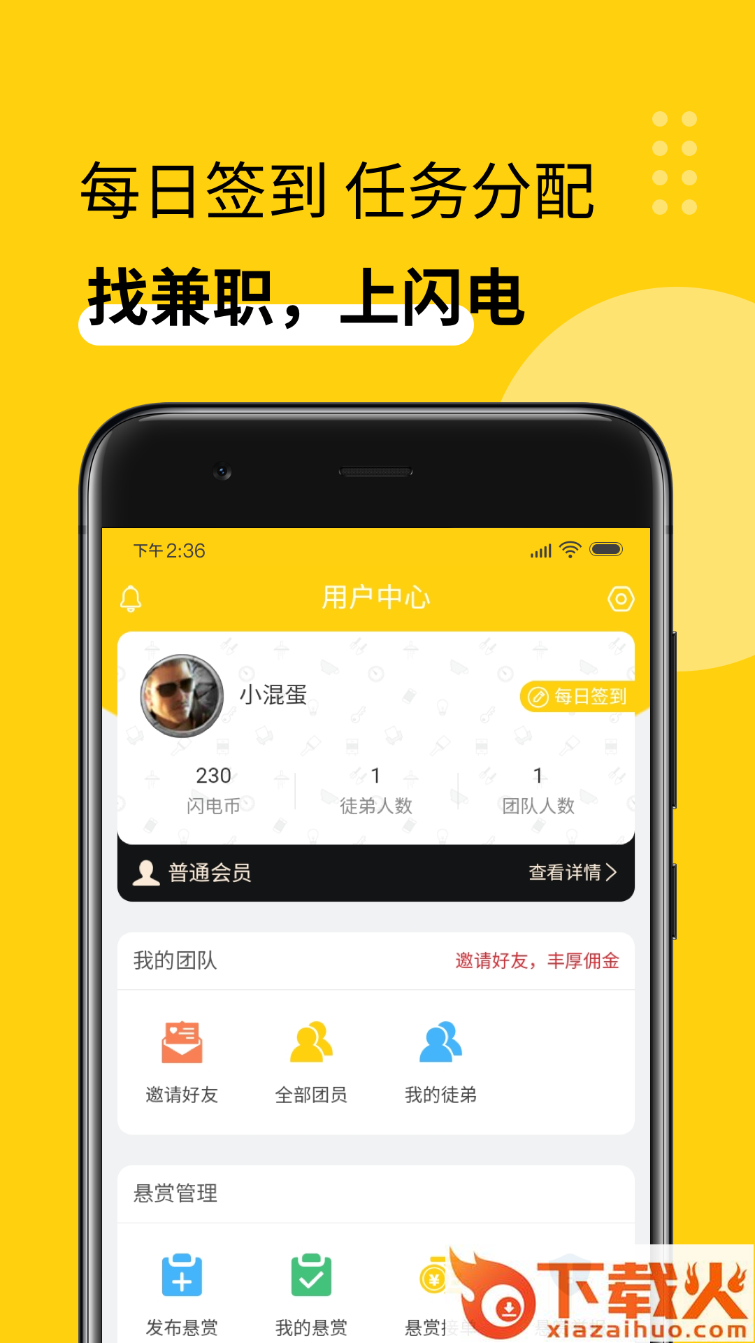 闪电兼职截图1