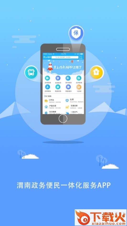 掌上渭南app截图1