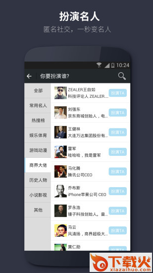名人朋友圈软件