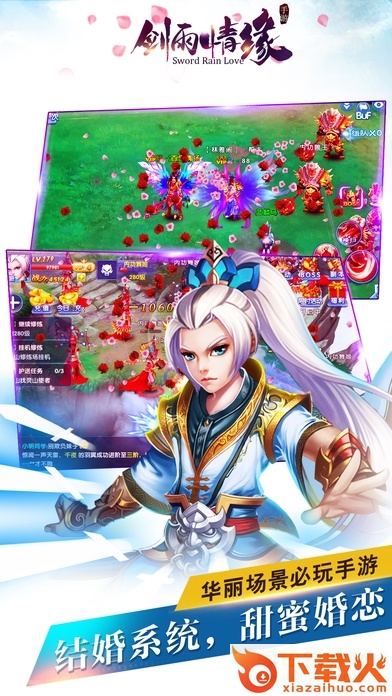 剑雨情缘ios版