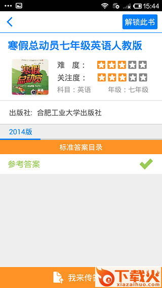 作业互助组ipad版 v3.25.6 苹果ios版 截图1