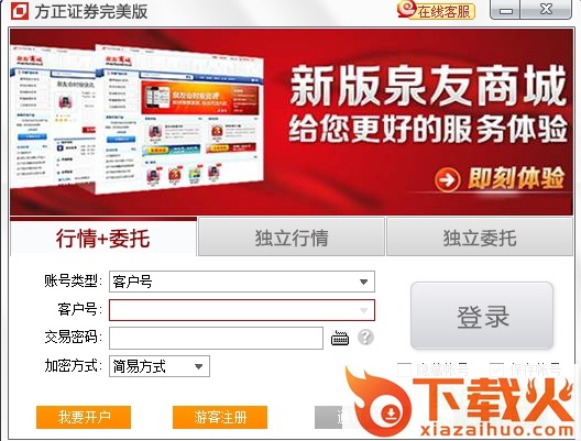 方正证券同花顺完美版 v201705 官方版 截图1