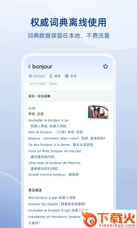 法语助手在线翻译截图2