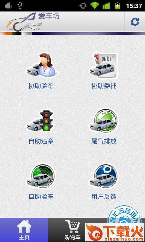 爱车坊app截图2