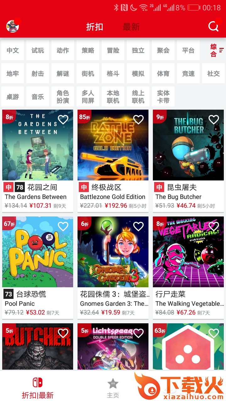 NS折扣查询app截图2