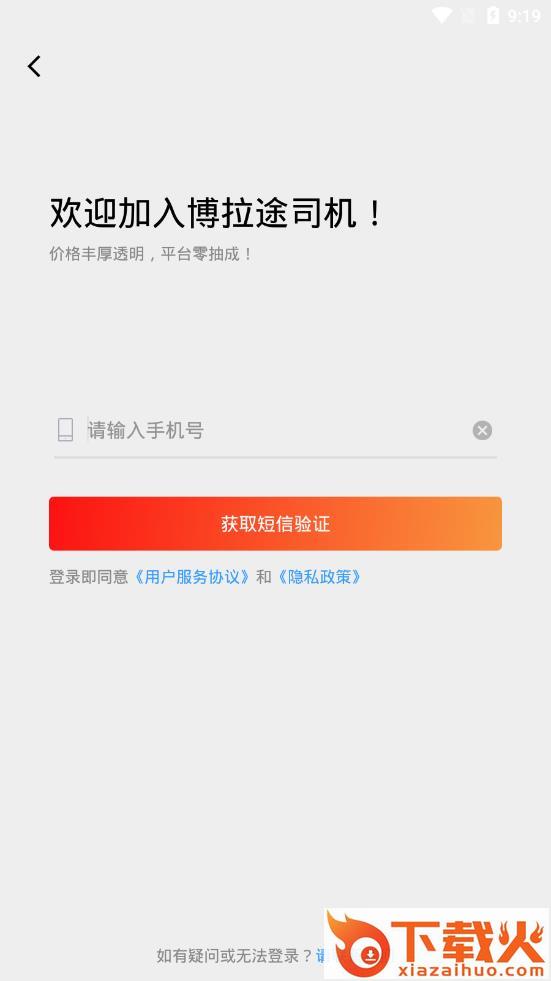 博拉途司机版截图2