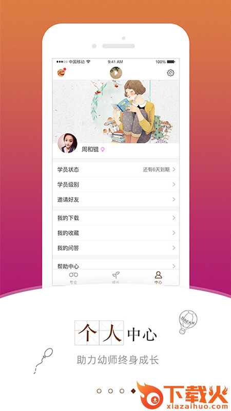 跃儿学堂app截图2