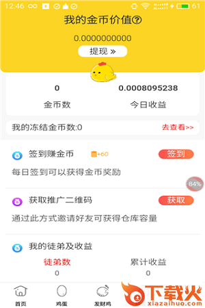 发财鸡截图2