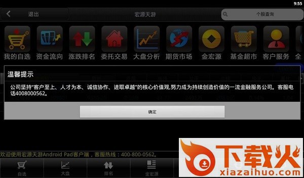 申万宏源hd基础版下载截图2