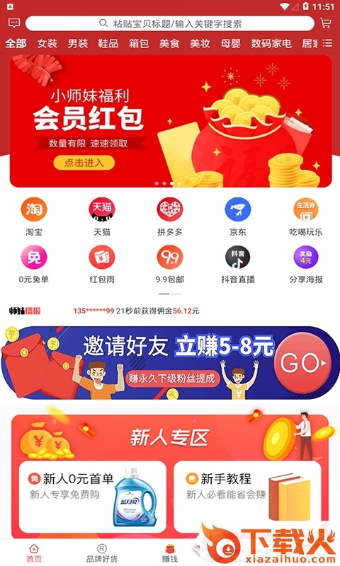 省钱小师妹截图1