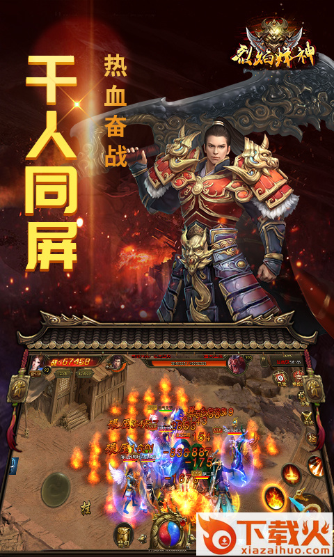 烈焰烽神截图1