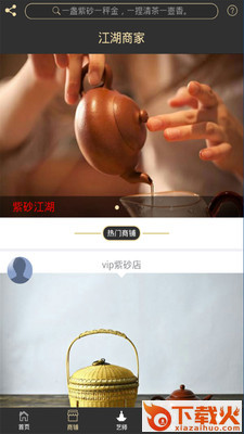 紫砂江湖截图2