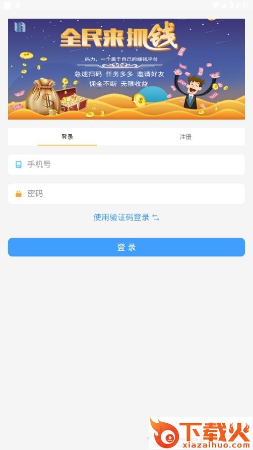 闪电接单邀请码版app截图1