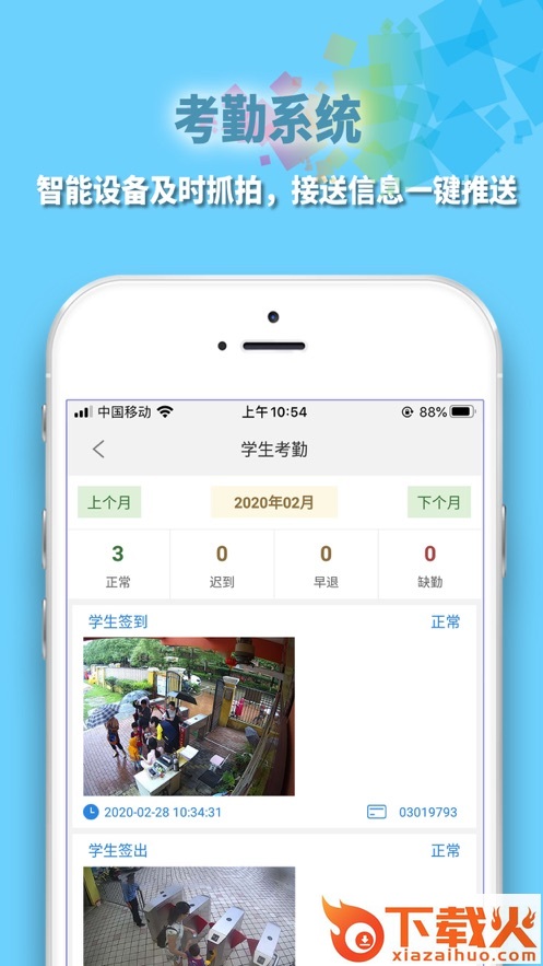 微联智校app截图1