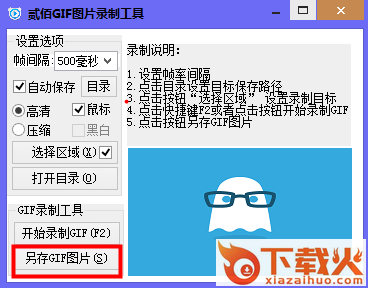贰佰GIF图片录制工具 v1.1 绿色版 截图2