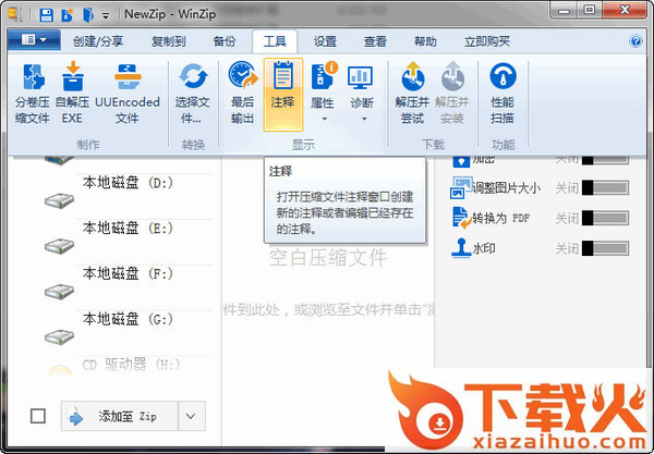 winzip免注册机 v30.0.11475.0 截图1