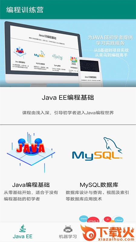 编程训练营截图2